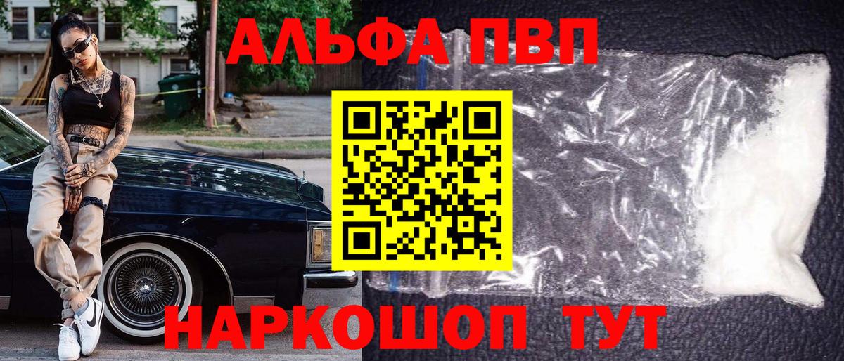 Alpha PVP Соль Карталы