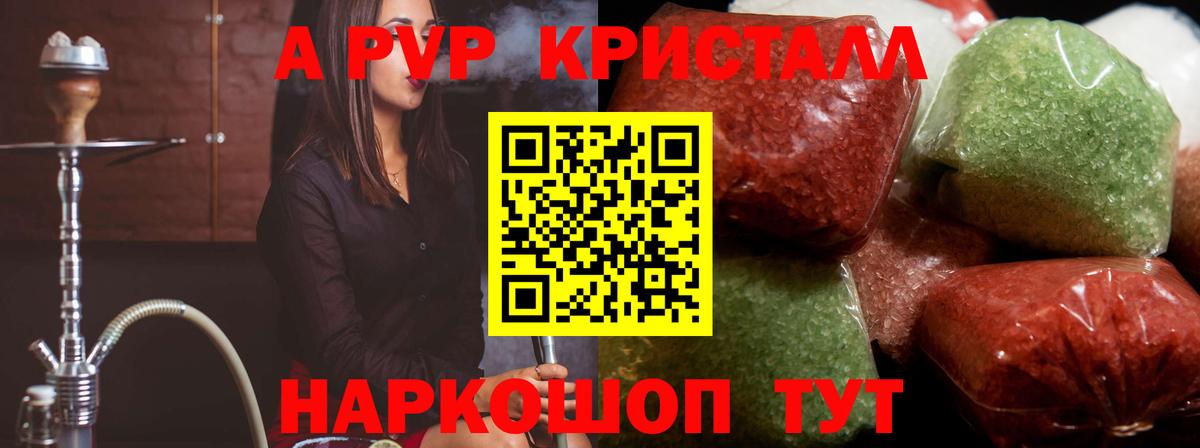 APVP Соль  Alpha-PVP Crystall  купить наркоту  Вход с VPN  Карталы 