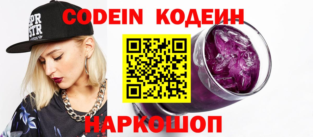 Кодеиновый сироп Lean напиток Lean (лин)  Codein Purple Drank  Вход с VPN  где продают наркотики  Карталы 